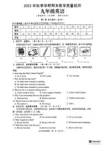 广西壮族自治区贺州市昭平县2023-2024学年九年级上学期1月期末英语试题