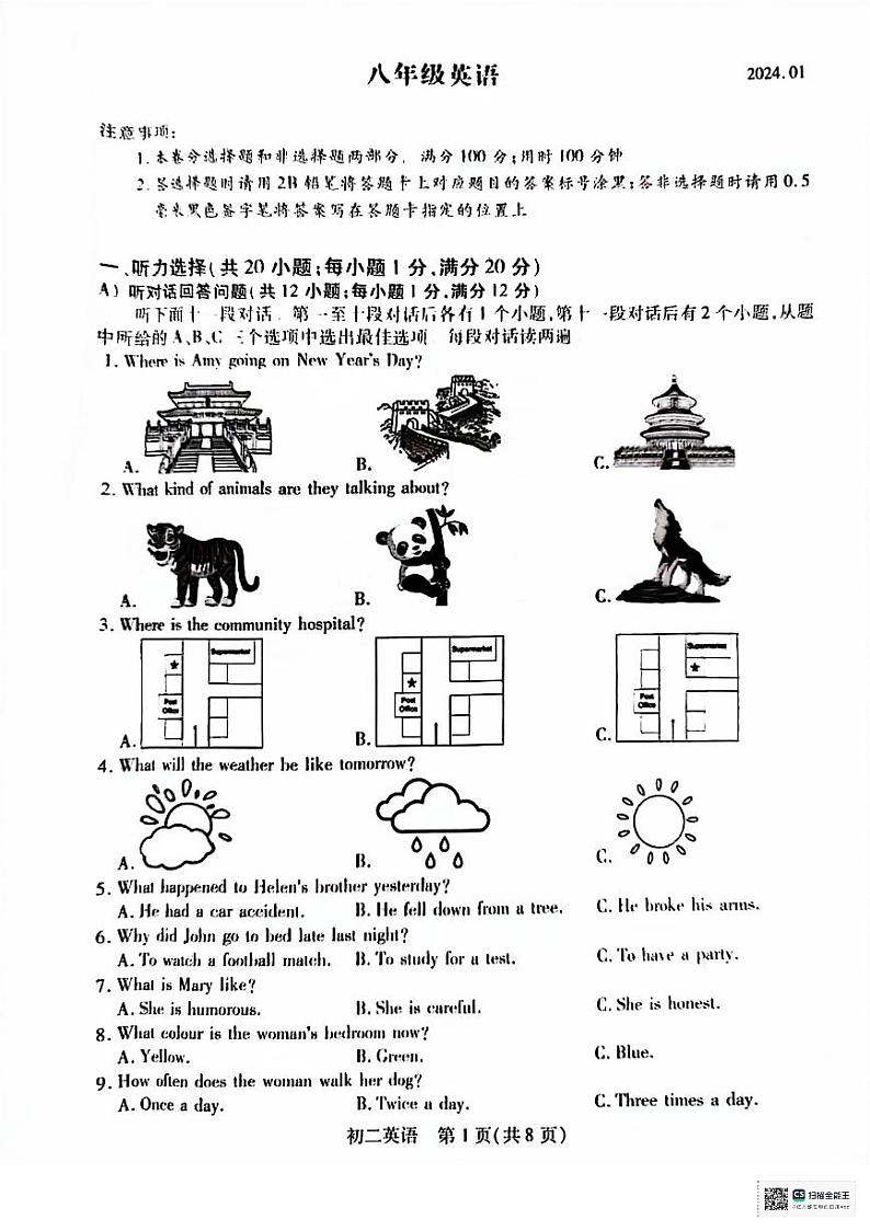 江苏省苏州市姑苏区2023-2024学年八年级上学期1月期末英语试题01