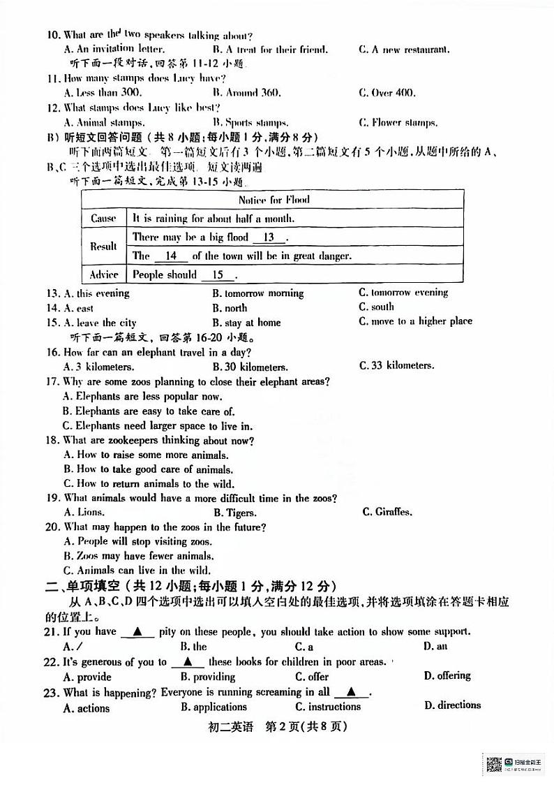 江苏省苏州市姑苏区2023-2024学年八年级上学期1月期末英语试题02