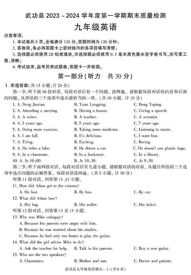 陕西省咸阳市武功县2023-2024学年九年级上学期期末考试英语试题01