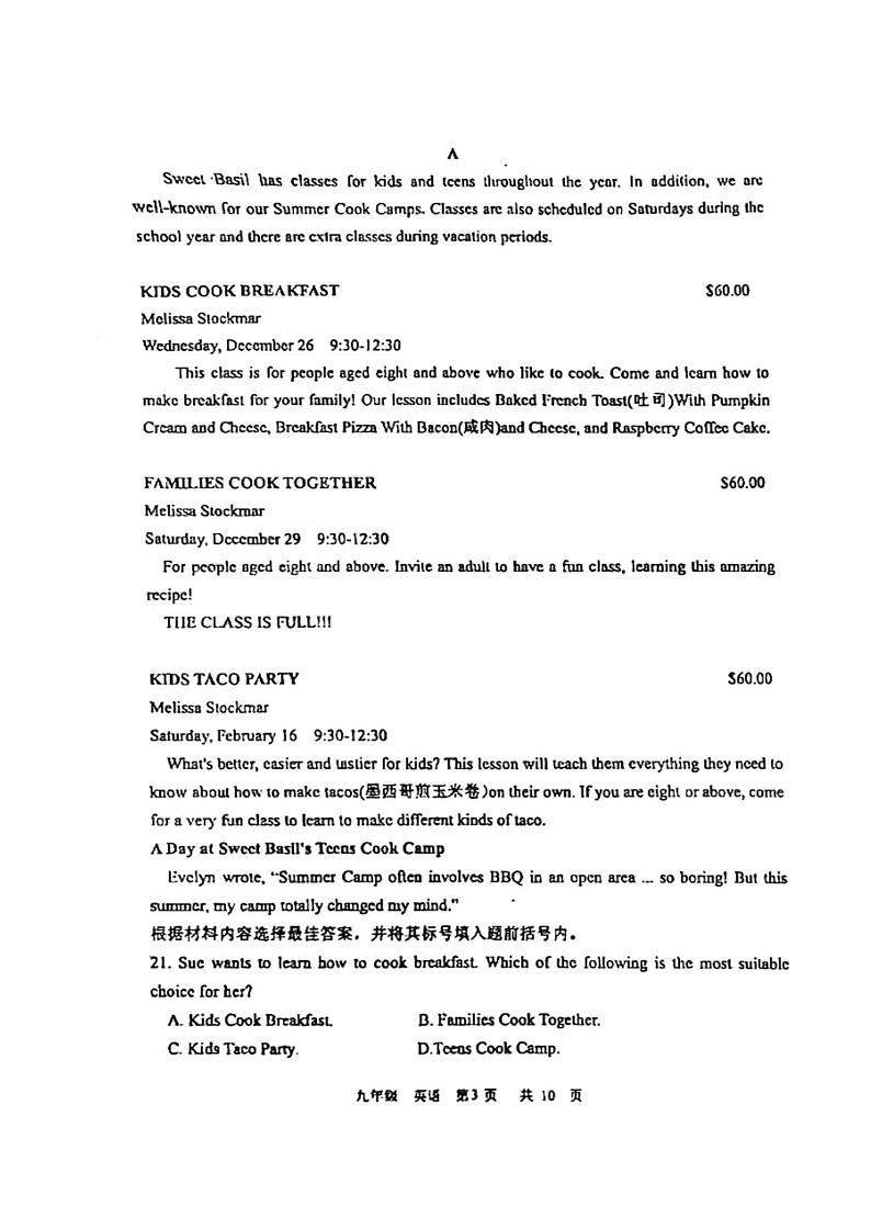 河南省实验中学2023-2024学年九年级上期末英语试卷第3页