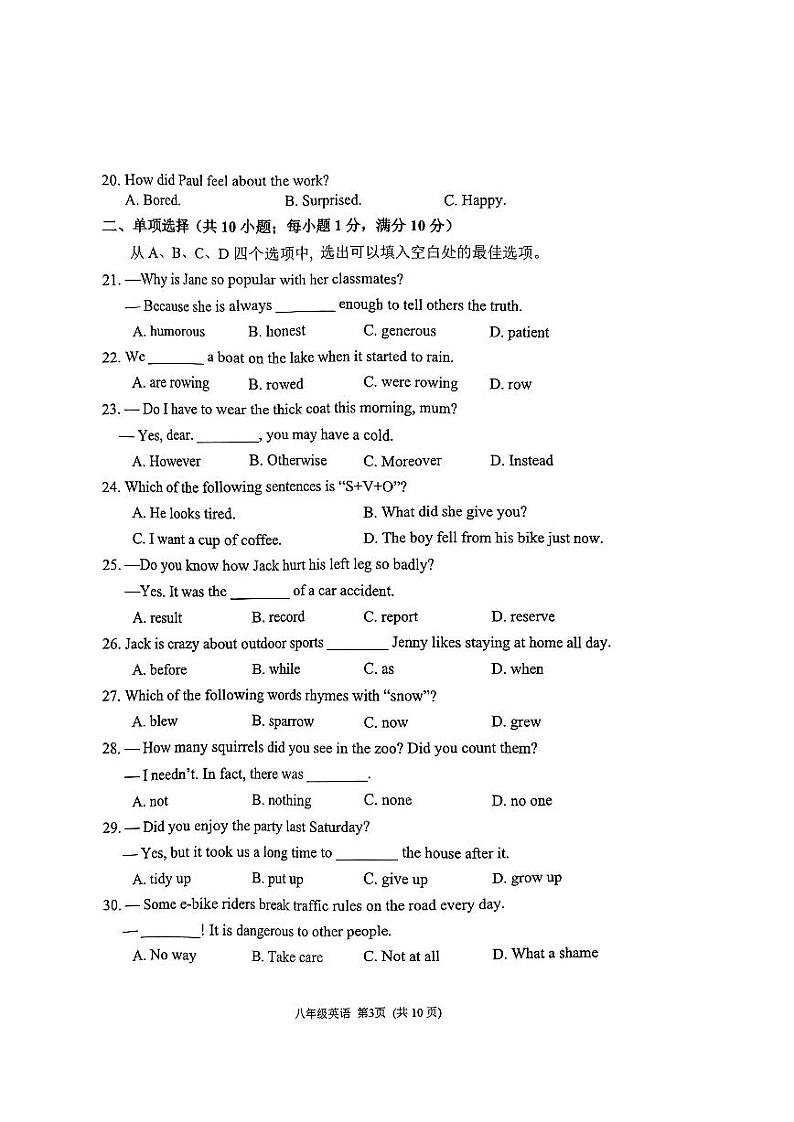 江苏省常州市教育学会2023-2024学年八年级上学期期末学业水平检测英语试卷第3页