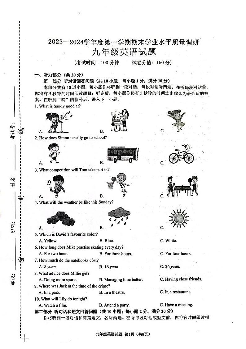 江苏省连云港市2023-2024学年上学期九年级期末英语试题第1页