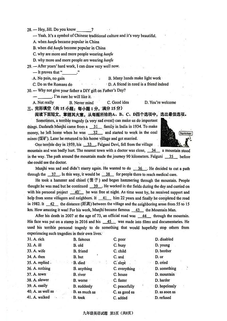 江苏省连云港市2023-2024学年上学期九年级期末英语试题第3页