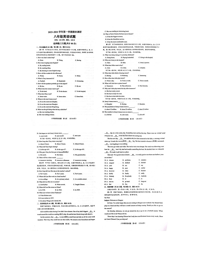 山东省聊城市东阿县2023-2024学年八年级上学期1月期末英语试题第1页