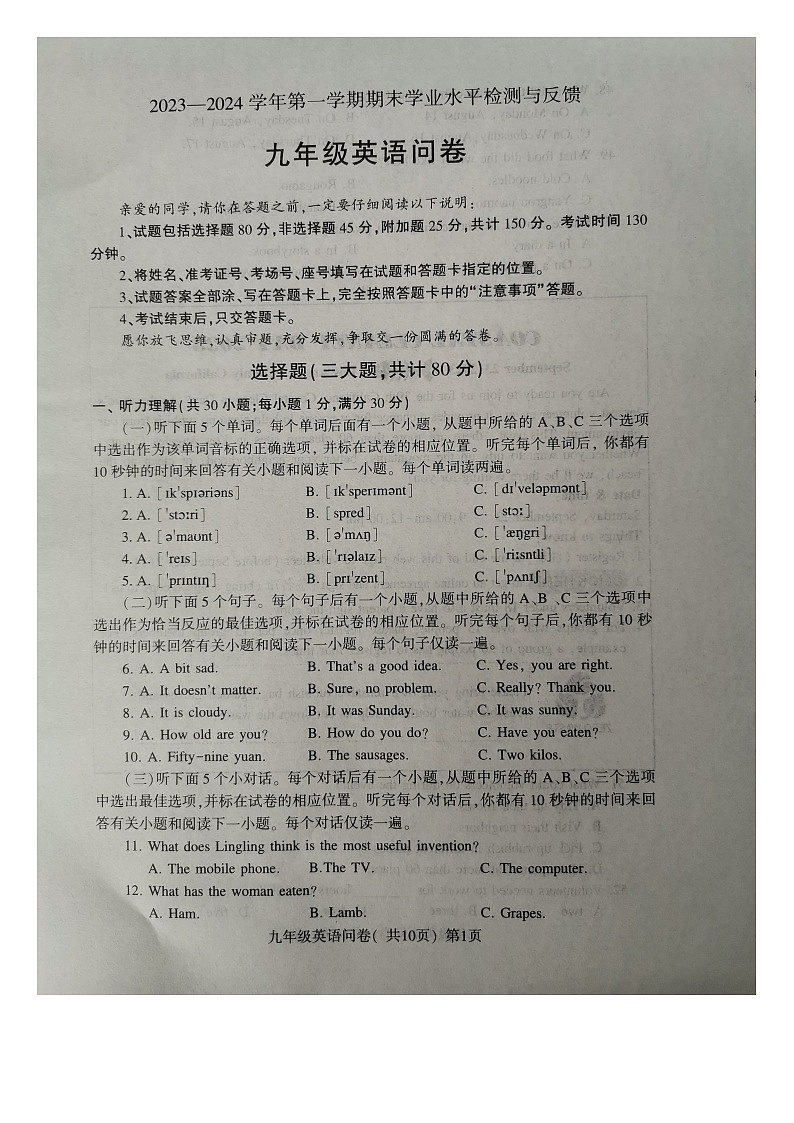 山东省聊城市阳谷县2023-2024学年九年级上学期1月期末英语试题01