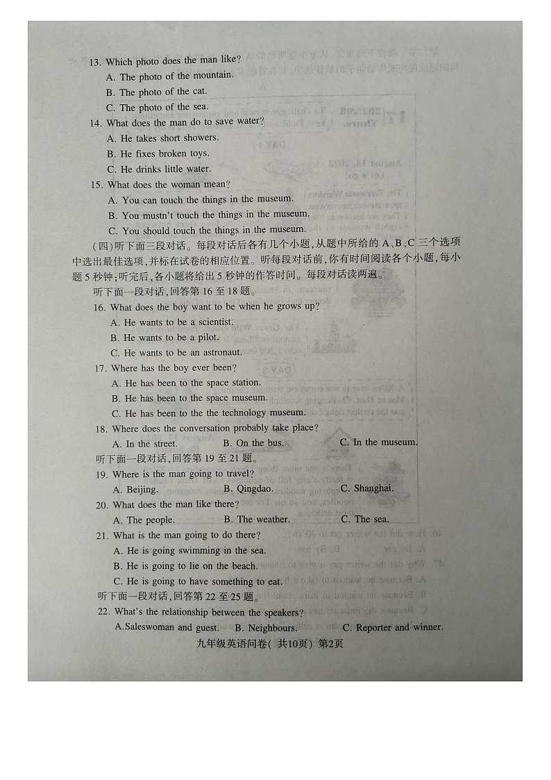 山东省聊城市阳谷县2023-2024学年九年级上学期1月期末英语试题02