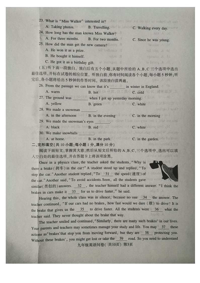 山东省聊城市阳谷县2023-2024学年九年级上学期1月期末英语试题03