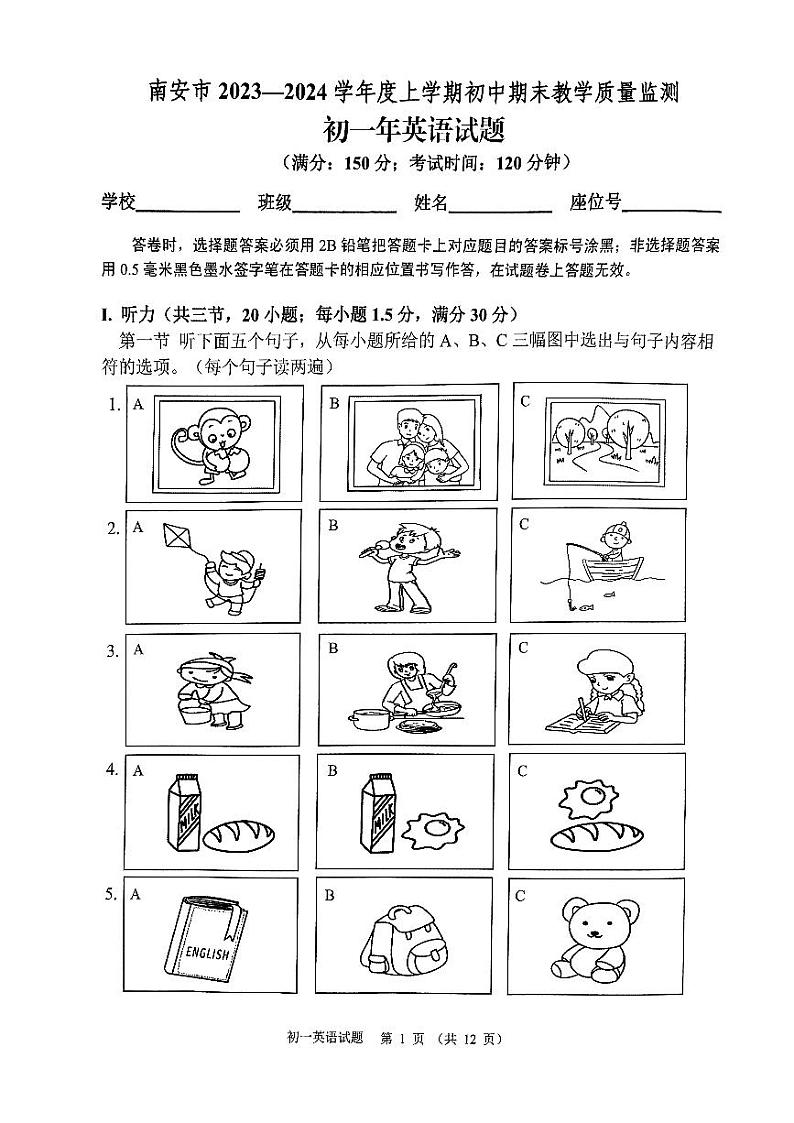 福建省泉州市南安市2023-2024学年七年级上学期1月期末英语试题01