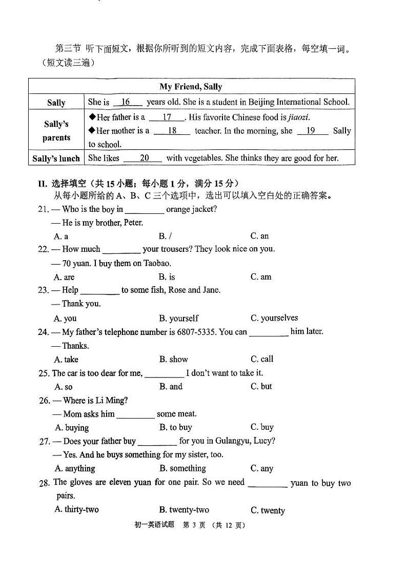 福建省泉州市南安市2023-2024学年七年级上学期1月期末英语试题03