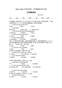 河南省周口市鹿邑县2023-2024学年七年级上学期1月期末英语试题