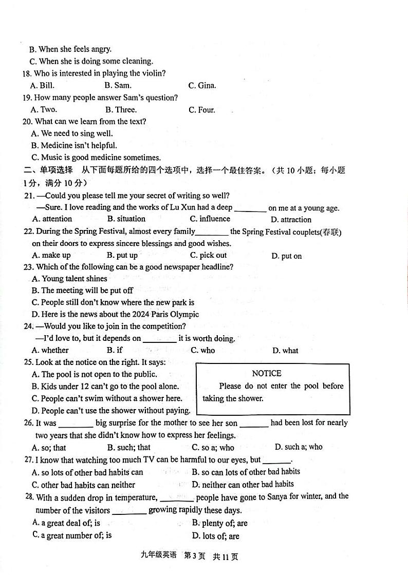 江苏省泰州市姜堰区联考2023-2024学年九年级上学期期末英语试卷+03