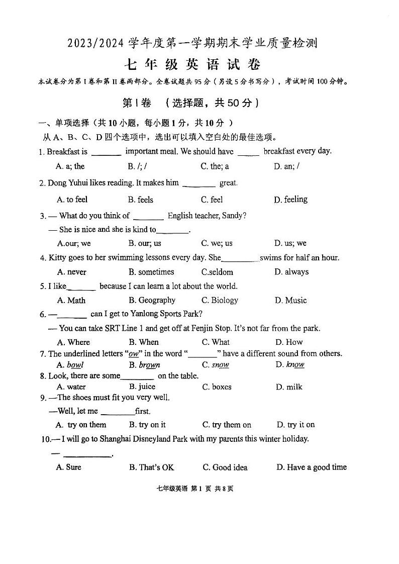 江苏省盐城市盐都区2023-2024学年七年级上学期1月期末英语试题第1页