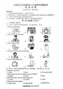 四川省泸州市泸县2023-2024学年八年级上学期1月期末英语试题