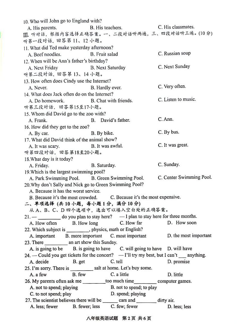 四川省泸州市泸县2023-2024学年八年级上学期1月期末英语试题第2页