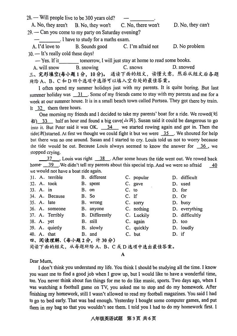 四川省泸州市泸县2023-2024学年八年级上学期1月期末英语试题第3页