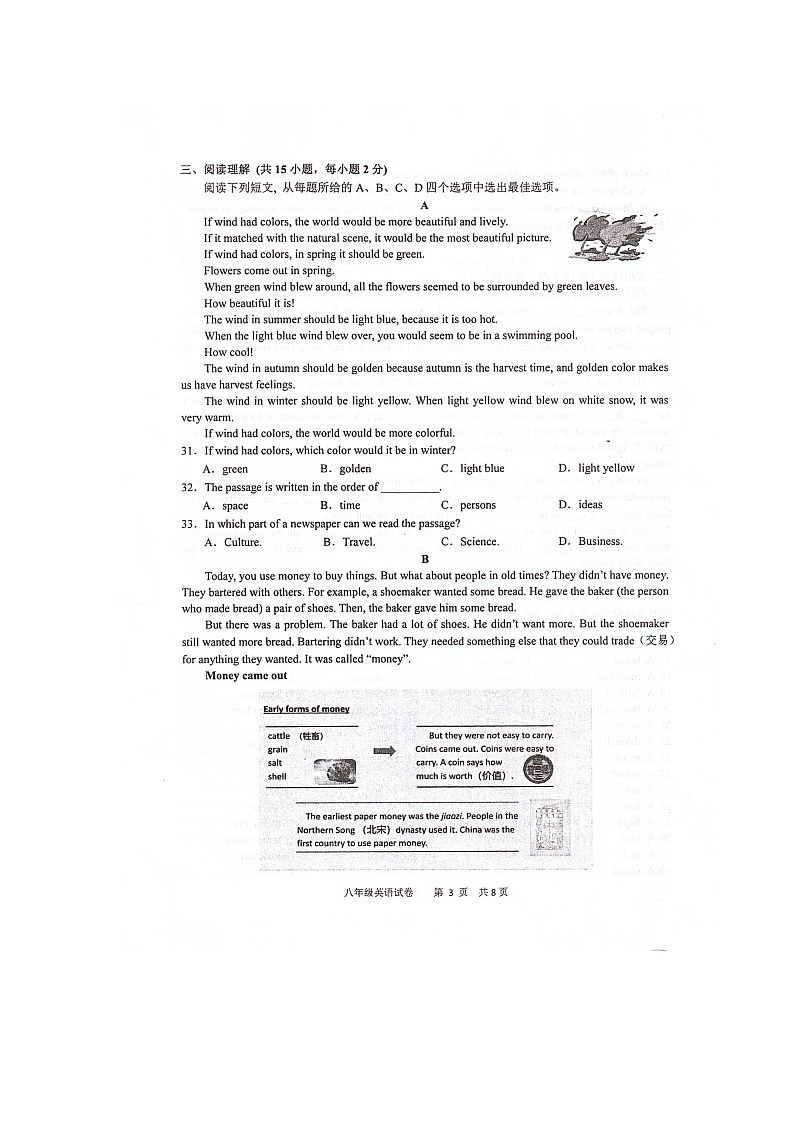 江苏省盐城市大丰区2023-2024学年八年级上学期1月期末英语试题03