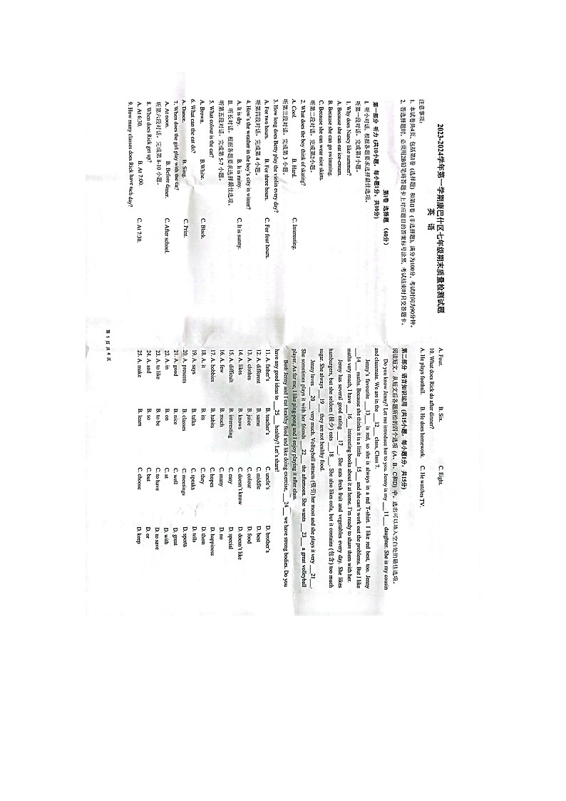 内蒙古鄂尔多斯康巴什区2023-2024学年上学期七年级期末英语试题01