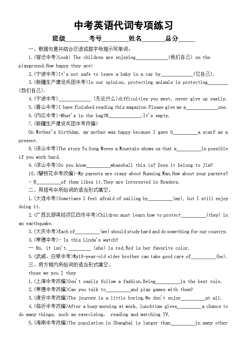 初中英语2024届中考语法复习代词专项练习（附参考答案）01