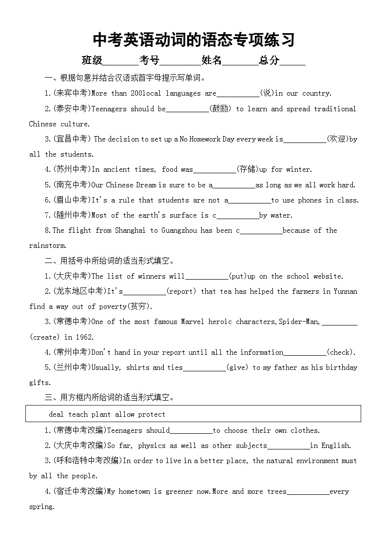 初中英语2024届中考语法复习动词的语态专项练习（附参考答案）第1页