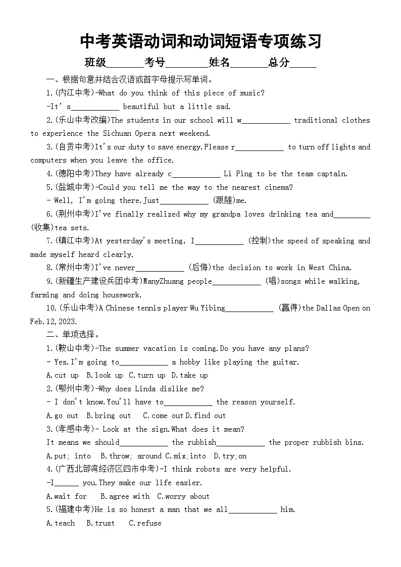 初中英语2024届中考语法复习动词和动词短语专项练习（附参考答案）01