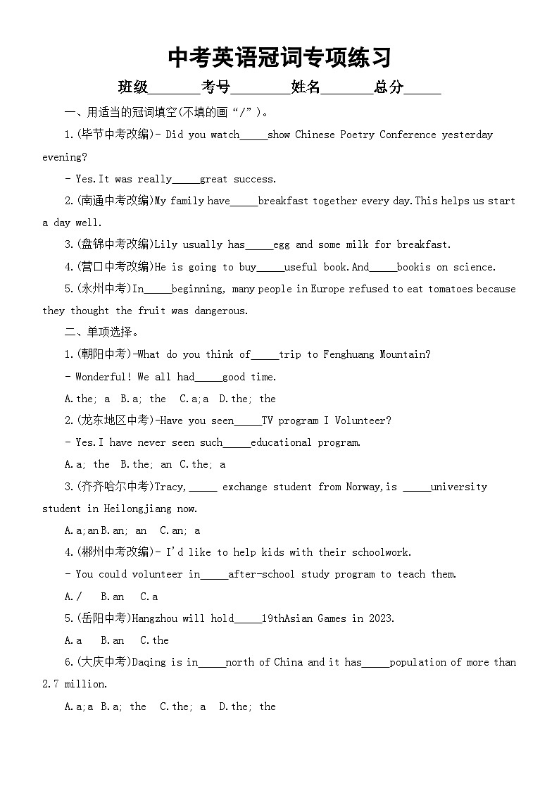 初中英语2024届中考语法复习冠词专项练习（附参考答案）第1页
