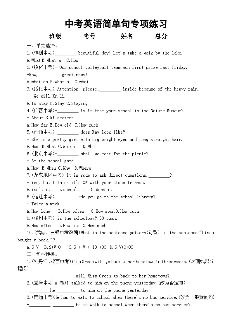 初中英语2024届中考语法复习简单句专项练习（附参考答案）第1页