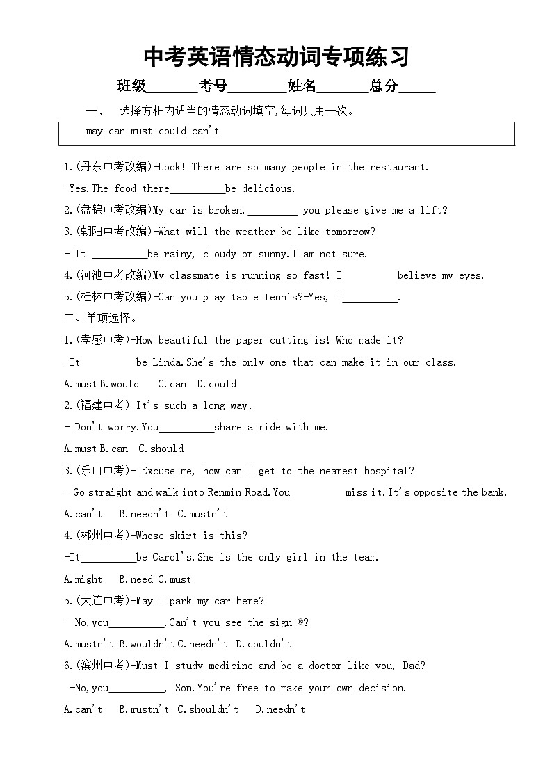 初中英语2024届中考语法复习情态动词专项练习（附参考答案）第1页