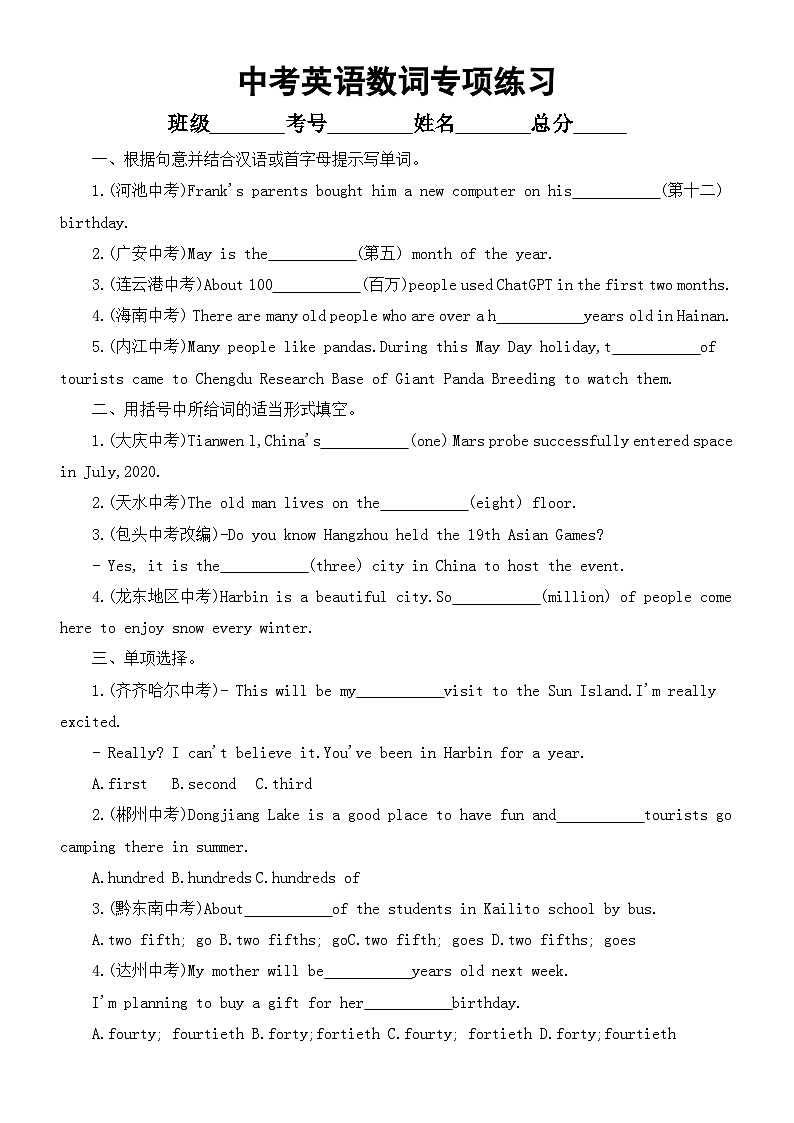 初中英语2024届中考语法复习数词专项练习（附参考答案）01