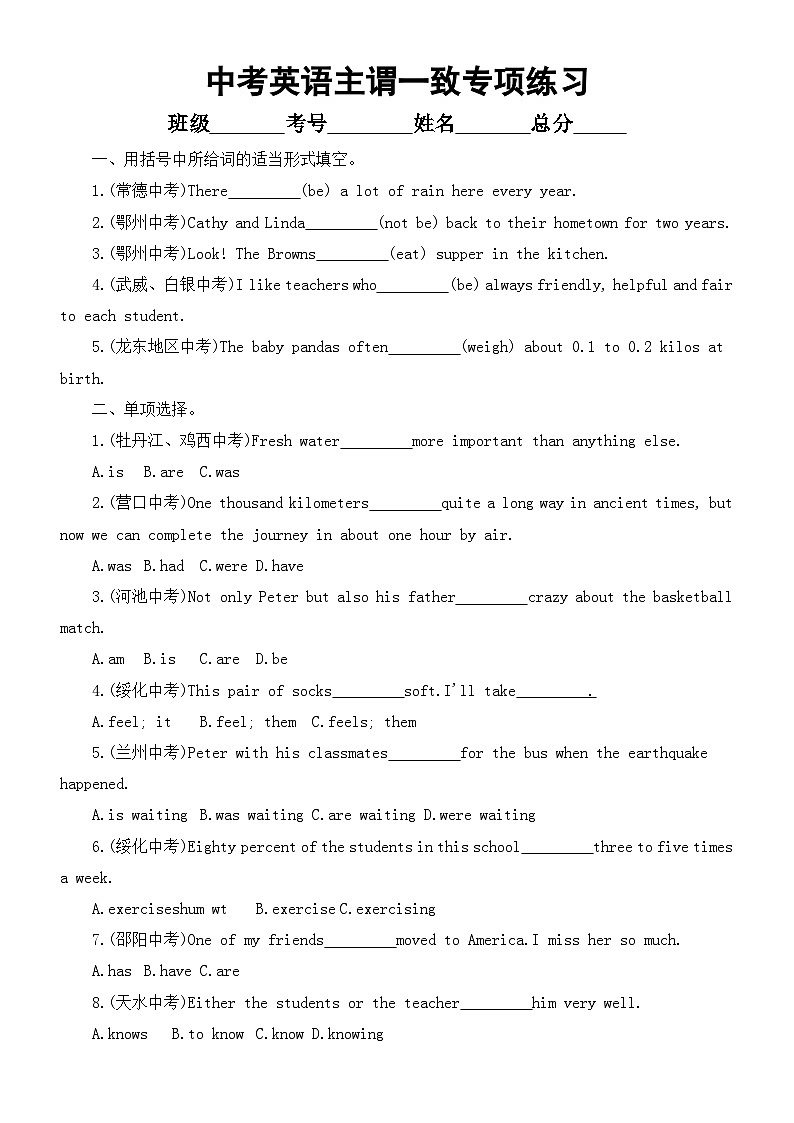 初中英语2024届中考语法复习主谓一致专项练习（附参考答案）第1页