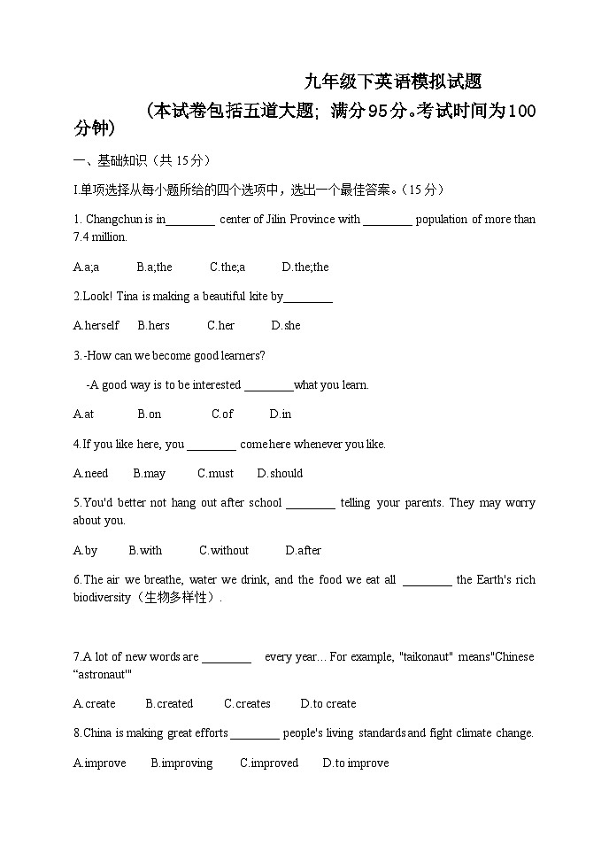吉林省长市五十二中赫行实验学校中考英语6月模拟试卷第1页