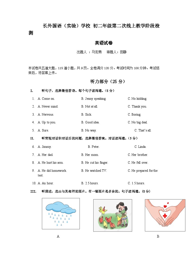 吉林省长外国语学校—八年级下学期第二次阶段测试英语试题第1页