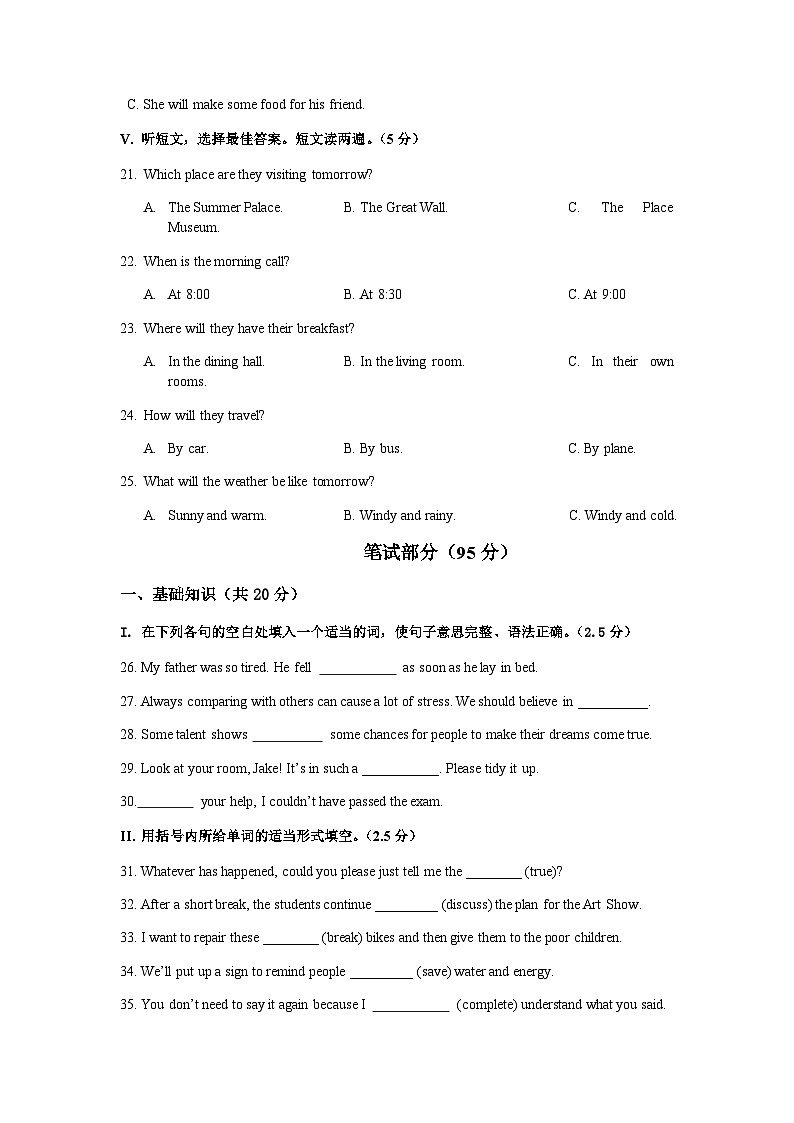 吉林省长外国语学校—八年级下学期第二次阶段测试英语试题第3页