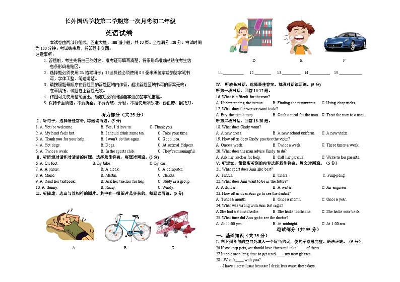 吉林省长外国语学校八年级下学期第一次月考英语试题第1页