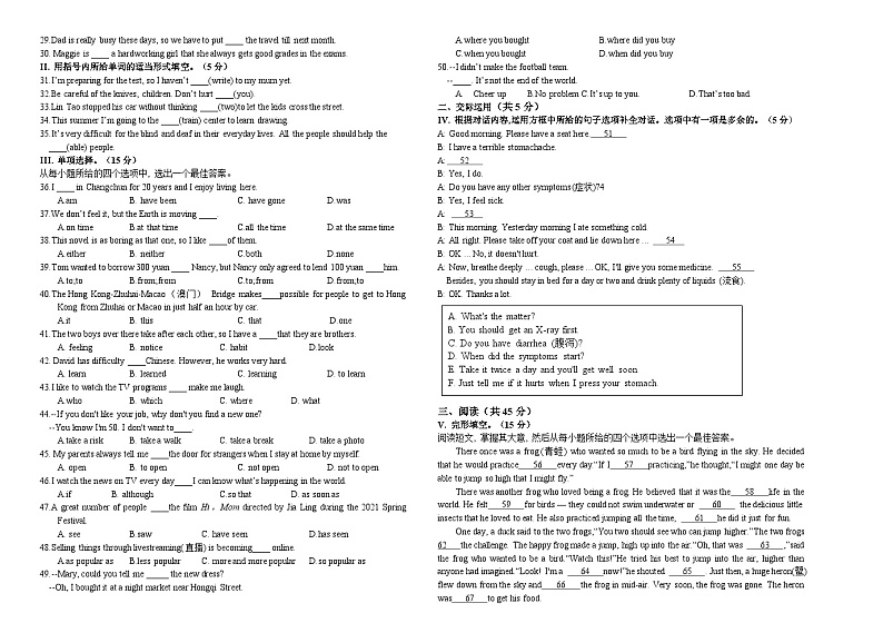 吉林省长外国语学校八年级下学期第一次月考英语试题第2页