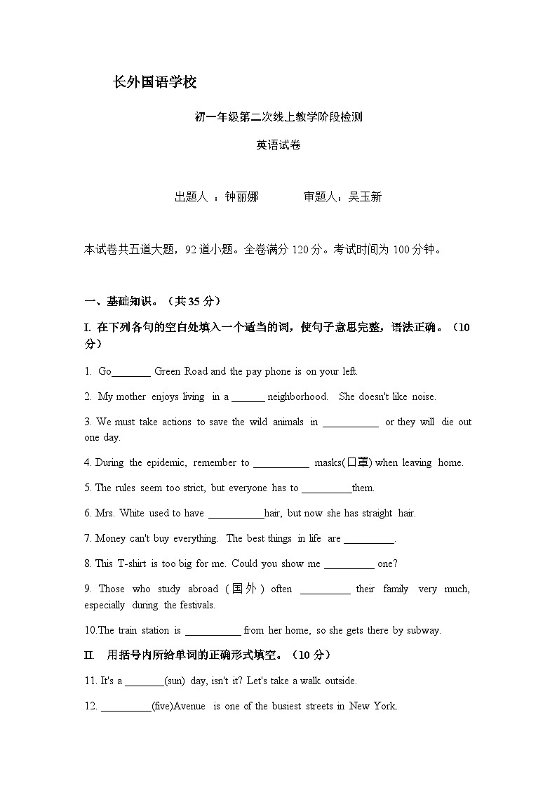 吉林省长外国语学校七年级下学期第二次阶段测试英语试题第1页