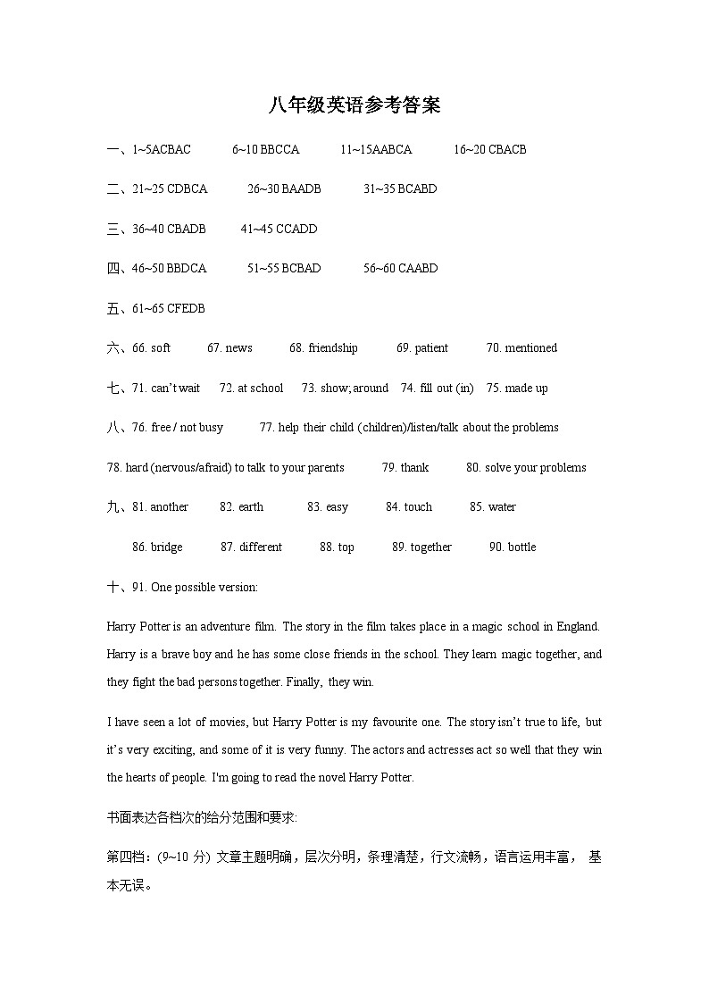 天津市河西区八年级下学期期末练习英语试题答案第1页