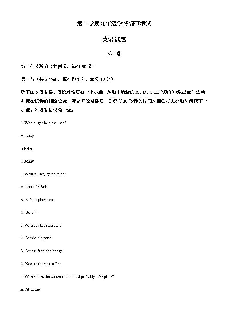 浙江省杭州上城区中考二模英语试题01