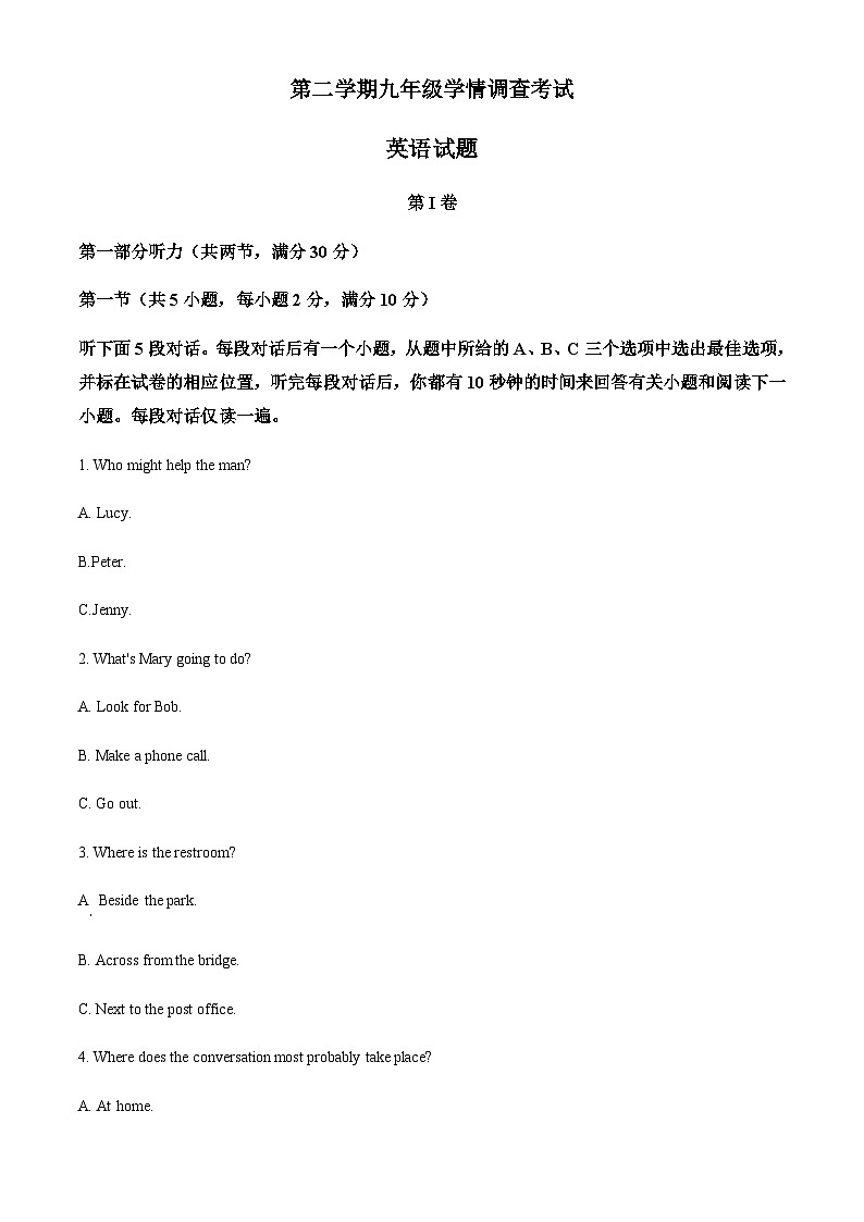 浙江省杭州上城区中考二模英语试题01