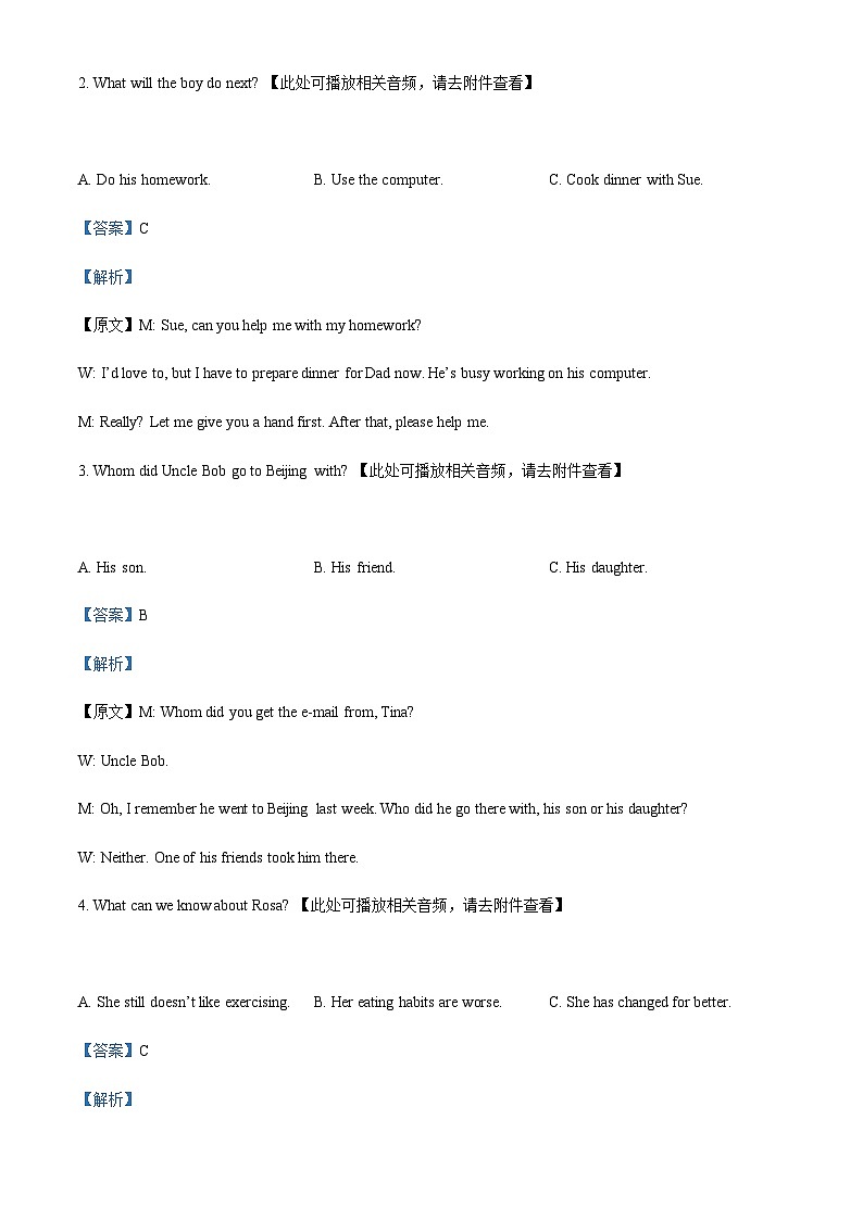 浙江省杭州市保叔塔实验学校中考二模英语试题（含听力）02