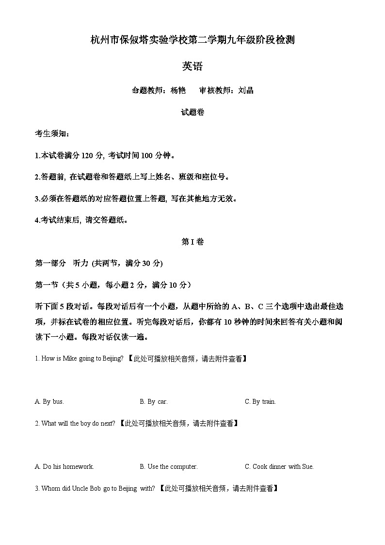 浙江省杭州市保叔塔实验学校中考二模英语试题（含听力）01