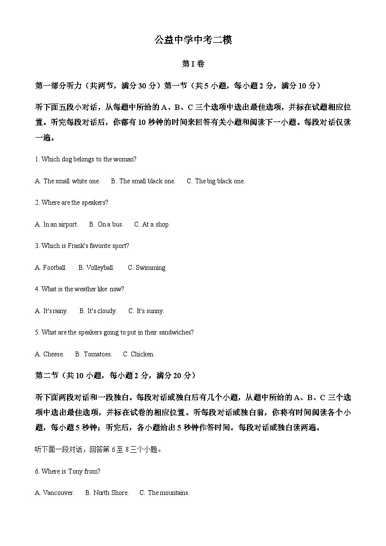 浙江省杭州市公益中学中考二模英语试题01