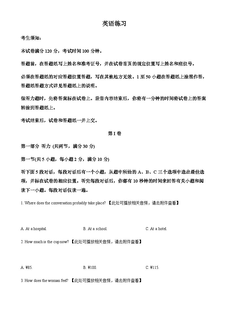 浙江省杭州市十三中中考二模英语试题（含听力）（原卷版）第1页