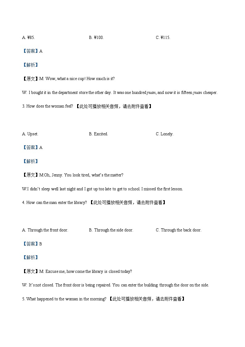 浙江省杭州市十三中中考二模英语试题（含听力）（解析版）第2页