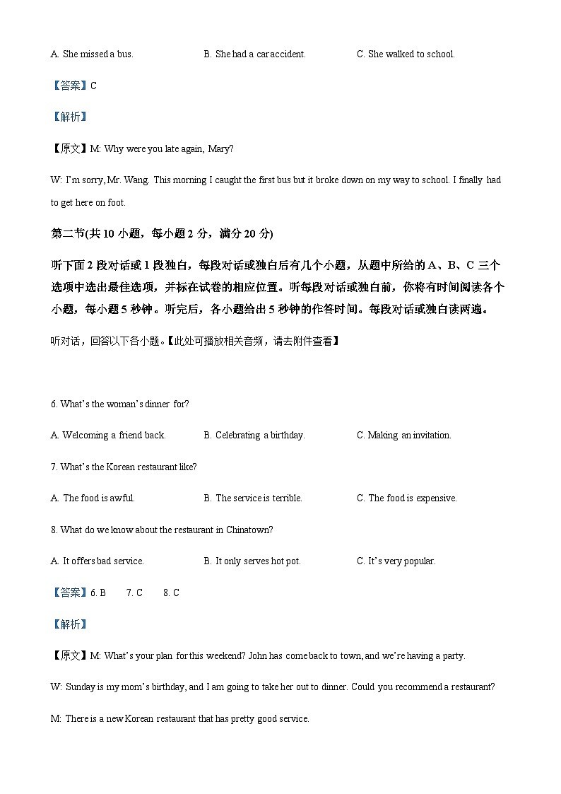 浙江省杭州市十三中中考二模英语试题（含听力）（解析版）第3页