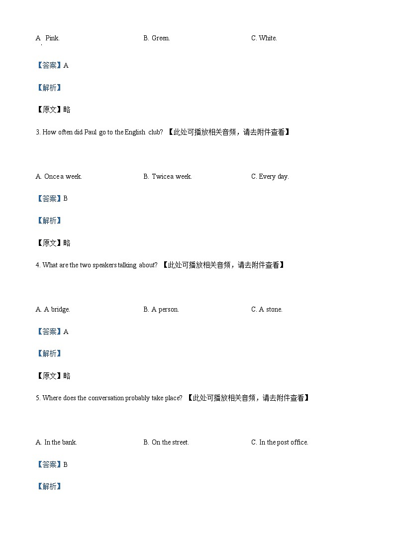 浙江省丽水市莲都区中考一模英语试题（含听力）（解析版）第2页