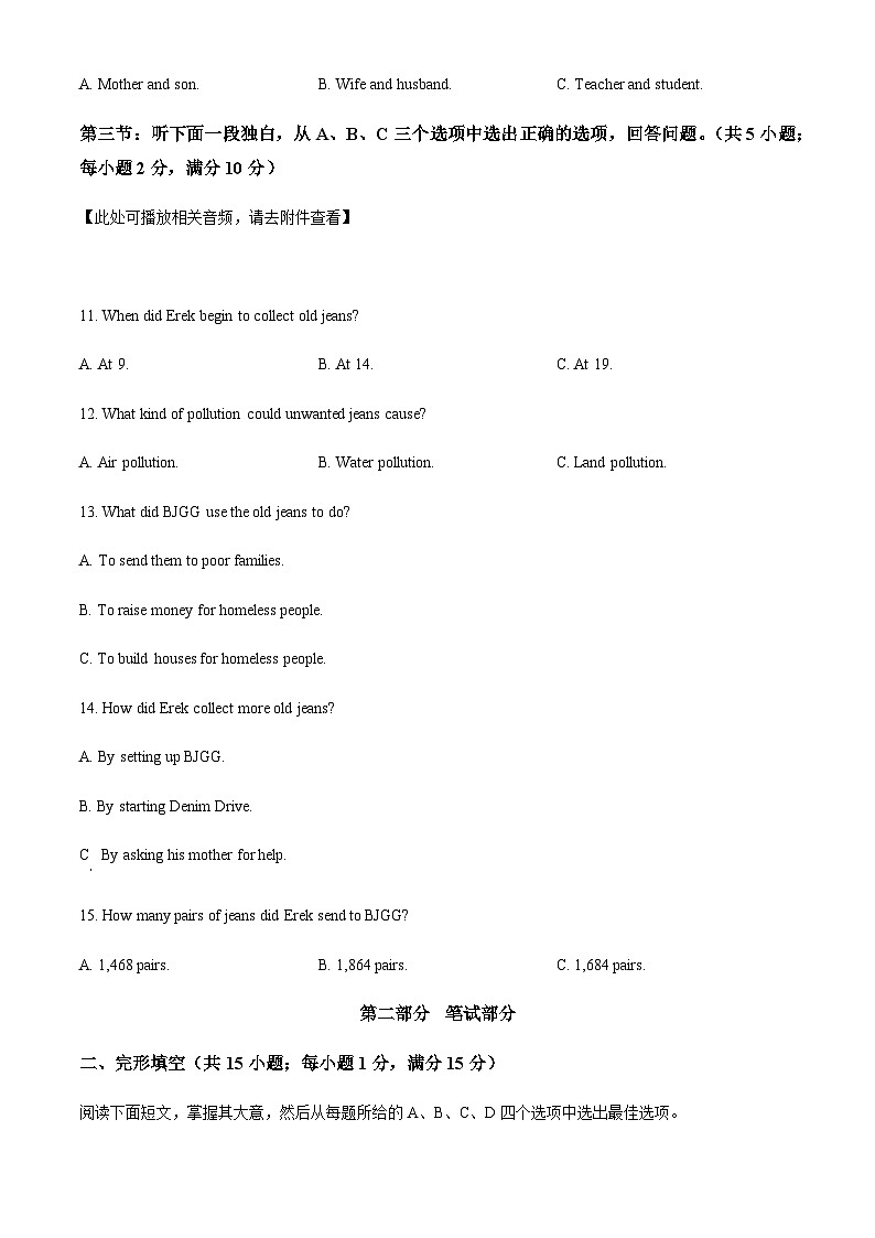 浙江省丽水市莲都区中考一模英语试题（含听力）（原卷版）第3页