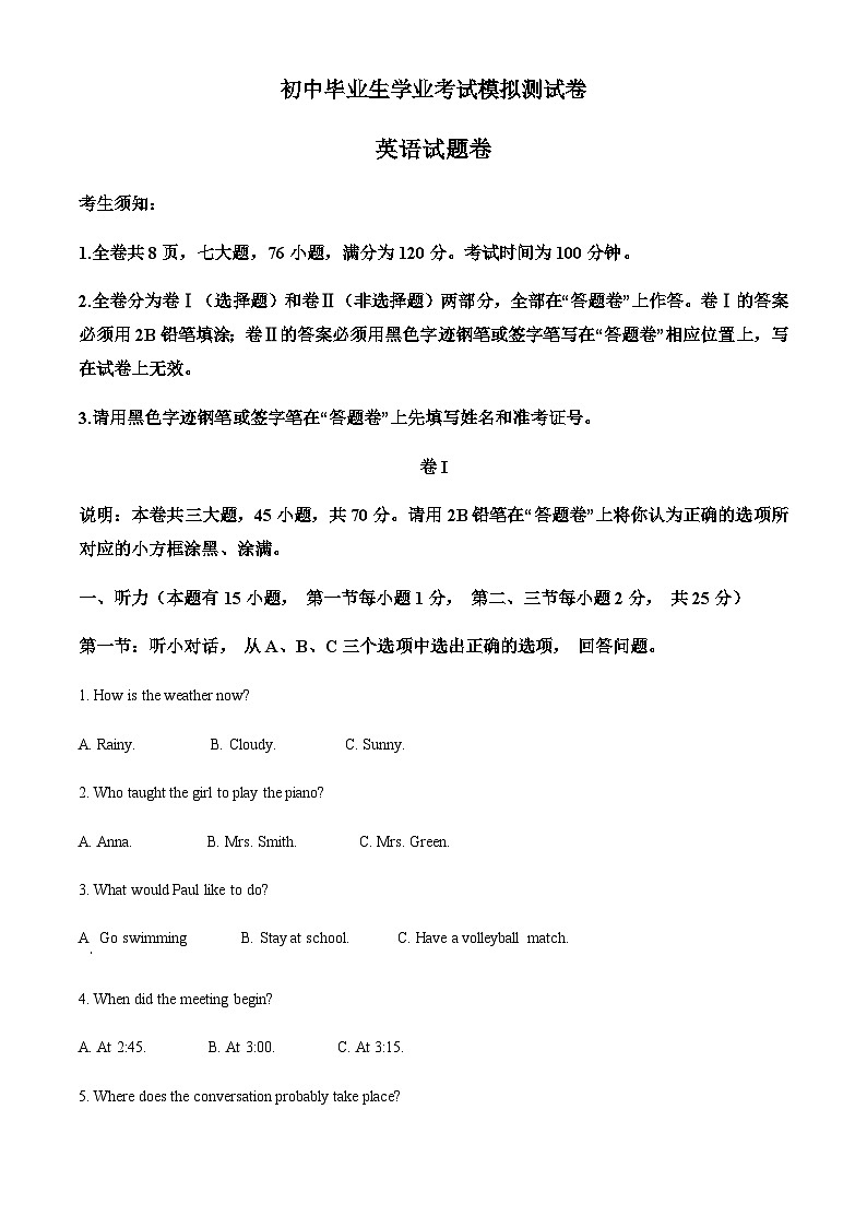 浙江省丽水市松阳县中考二模英语试题01