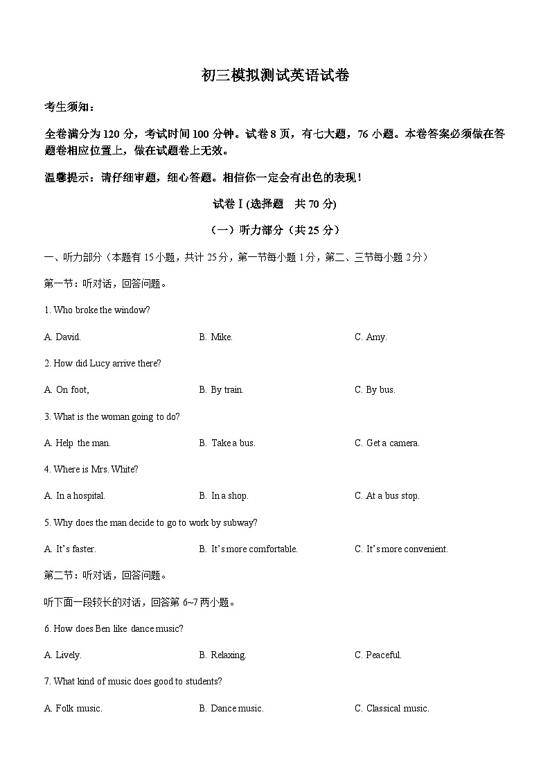 浙江省绍兴市柯桥区中考三模英语试题（含听力）01