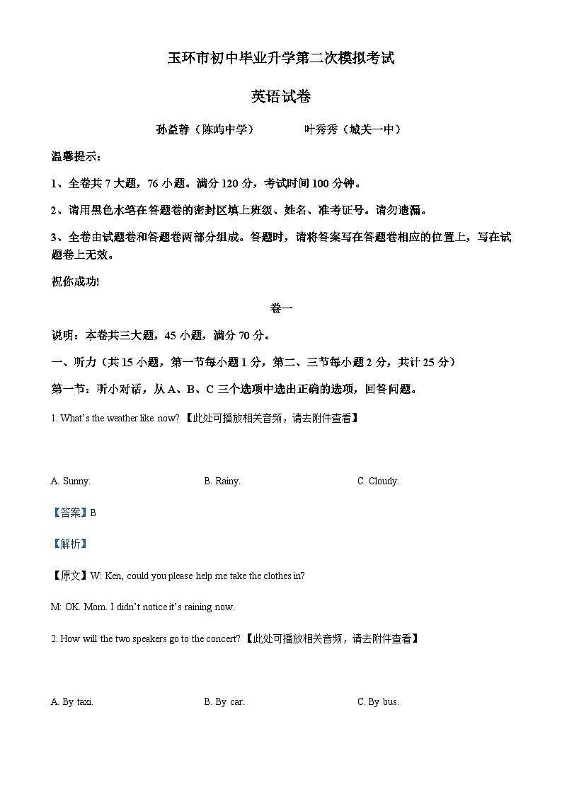 浙江省台州市玉环市中考二模英语试题（含听力）01